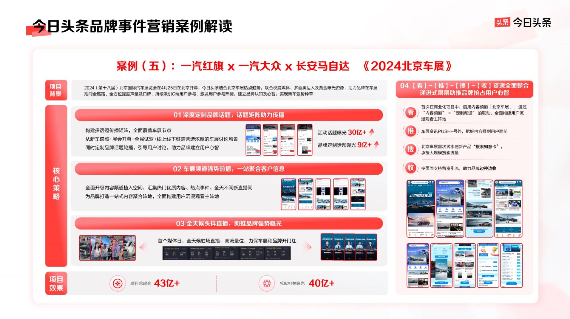 今日头条平台营销通案》发布，四大价值助品牌反卷生长-经理人网