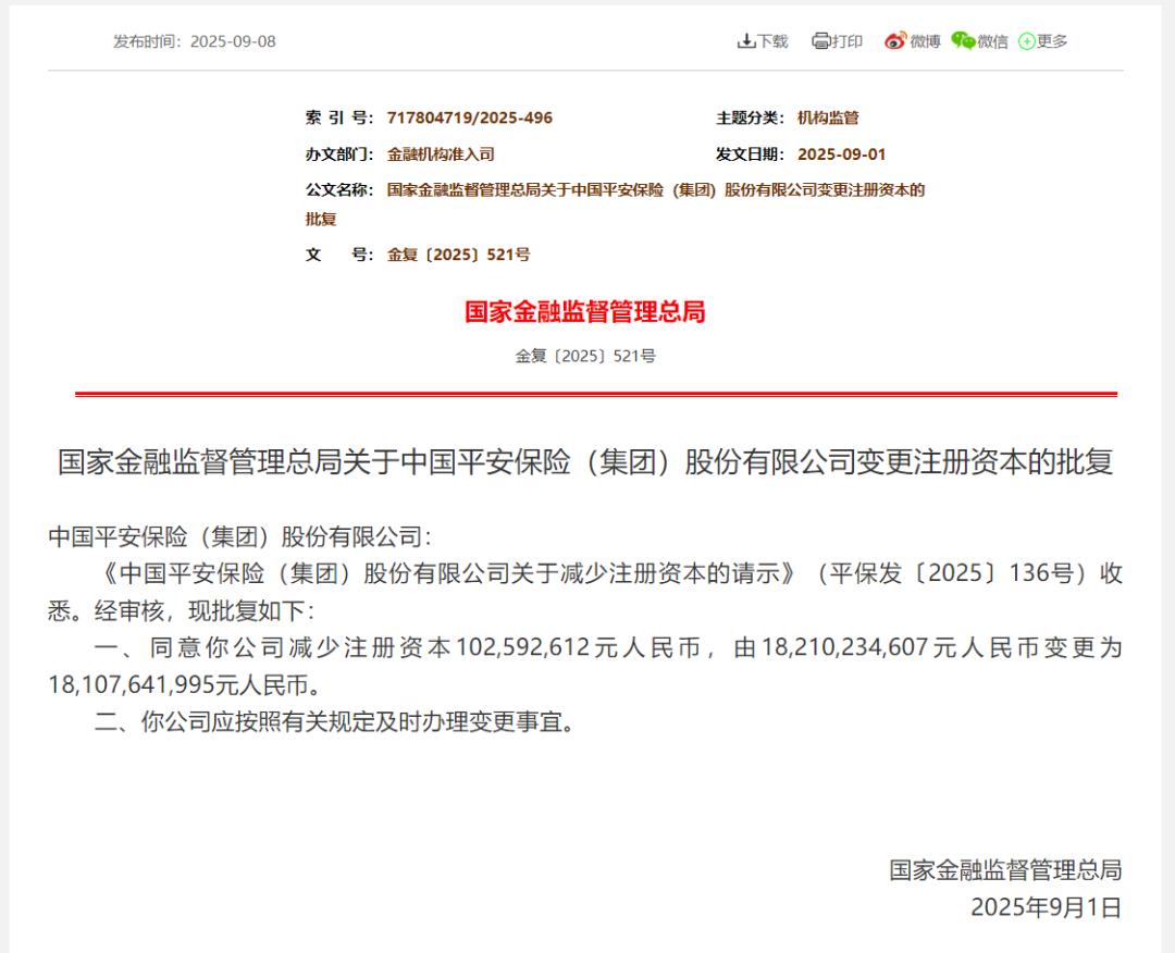 中国平安主动减资背后的战略深意-经理人网