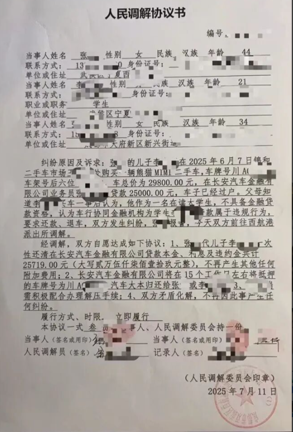 长安汽车金融再现"校园贷" 因违反信用规定被央行处罚53万元(图5)