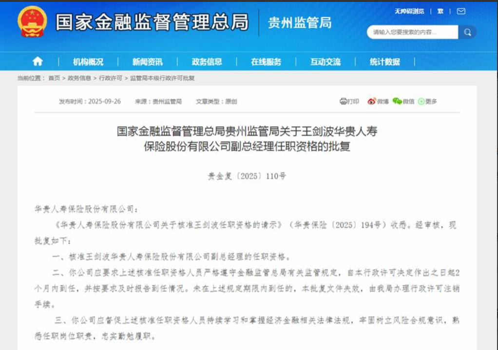 华贵人寿产品结构转型进展分析