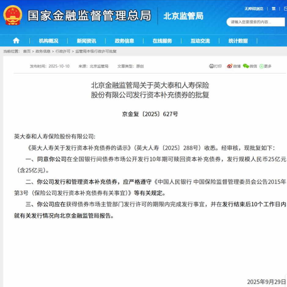 英大泰和人寿发债补血25亿，会计准则“粉饰”下的扭亏为盈-经理人网