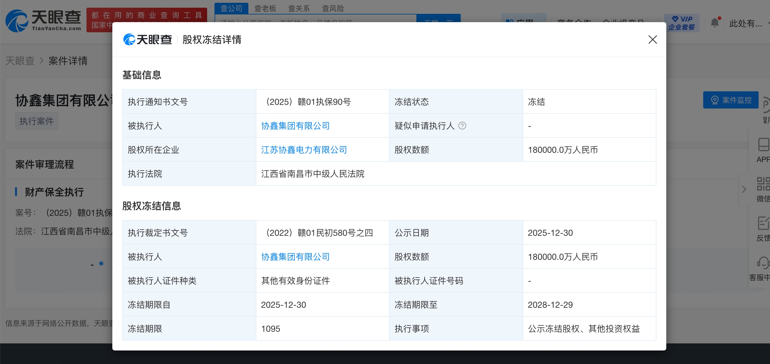 协鑫集团被冻结18亿股权，协鑫集团所持18亿股权被冻结-经理人网
