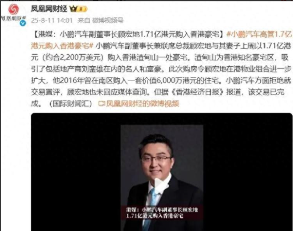 小鹏顾宏地1.71亿港元香港二次购房：持股市值30亿背后，公司上市5年亏329亿的隐忧-经理人网