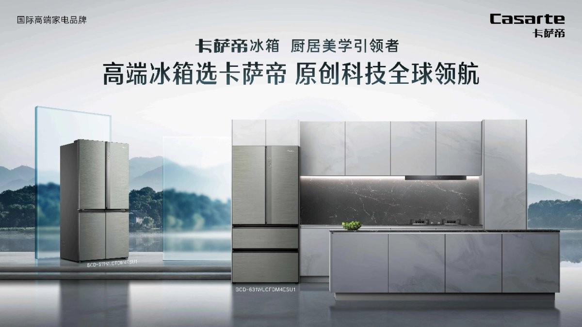 行业统一补贴！买高端冰箱还得选获国奖的卡萨帝-经理人网