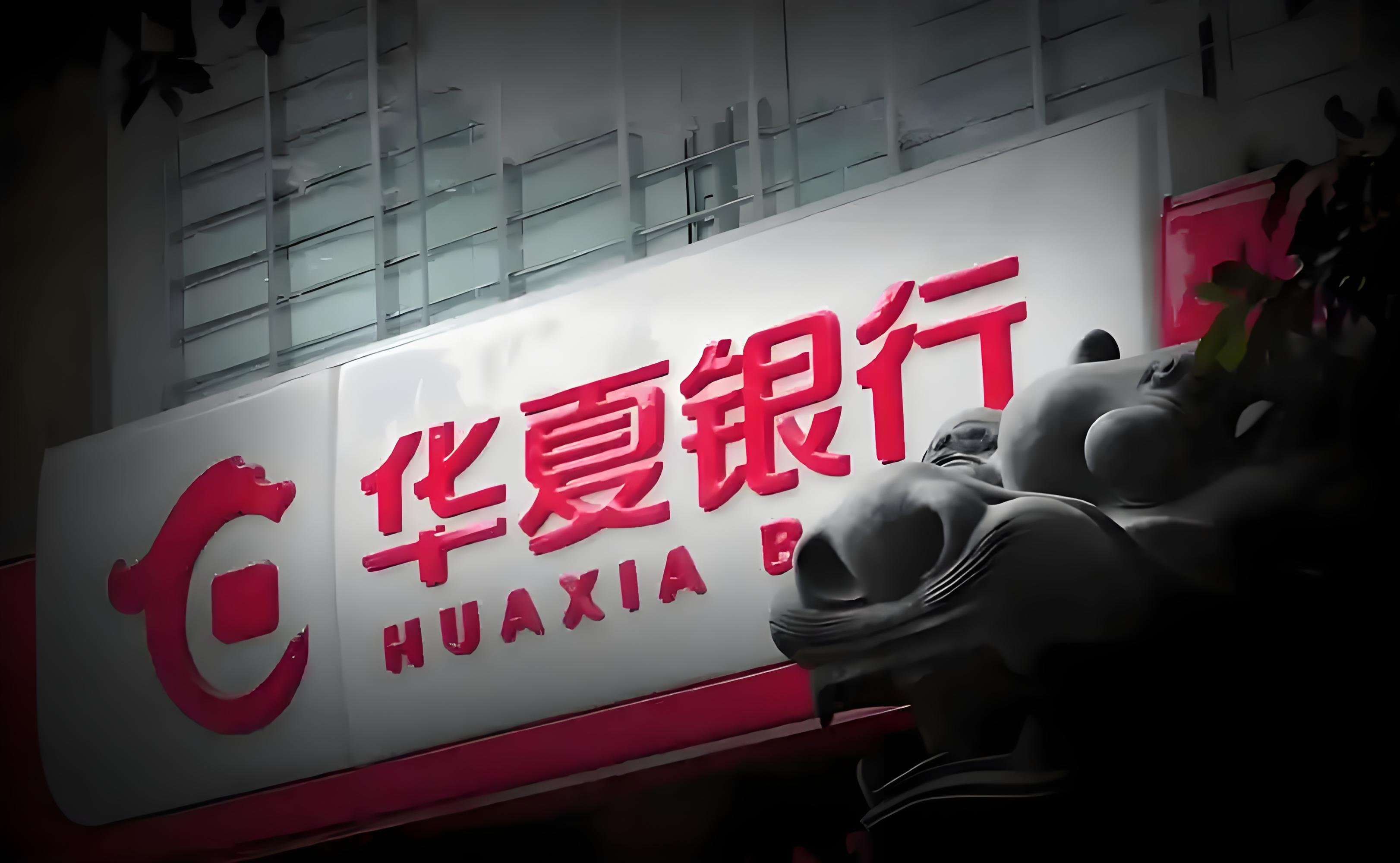 华夏银行“破冰行动”启幕：新帅杨书剑如何破解经营困局？-经理人网