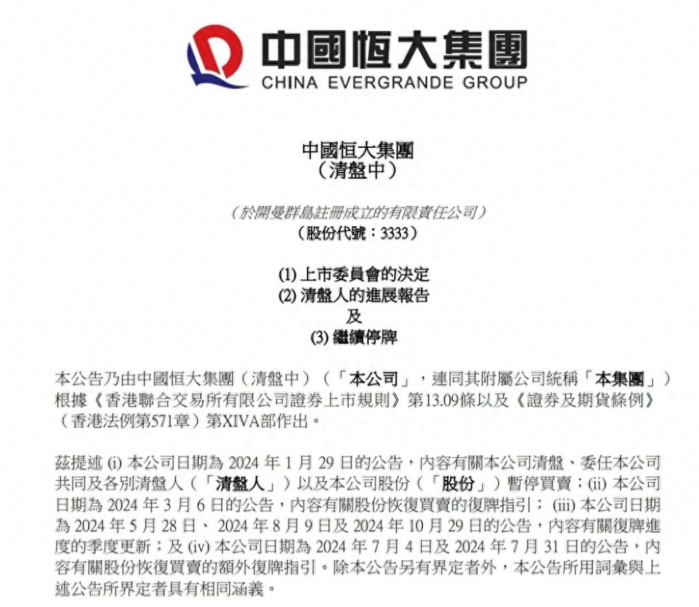 中国恒大债务规模远超预期，清盘人披露3500亿港元负债-经理人网